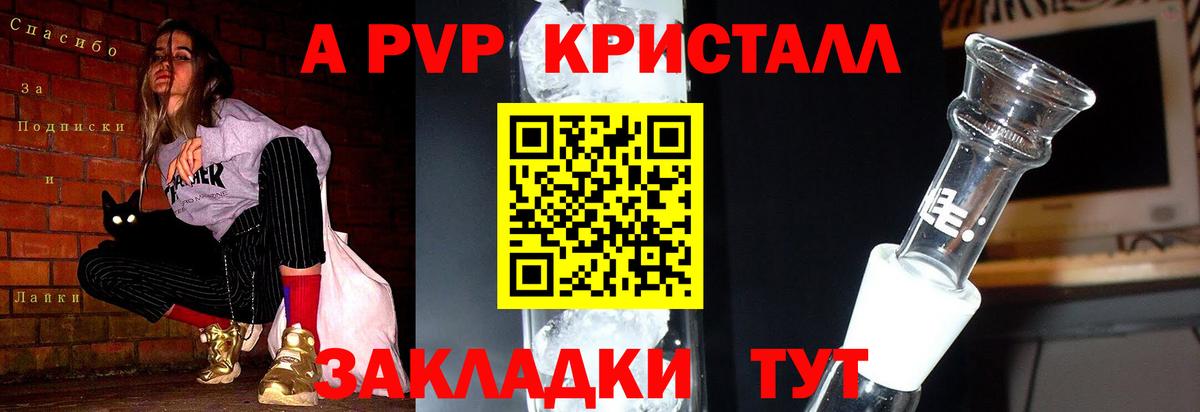 A PVP крисы CK  A-PVP  Вход с VPN  А ПВП кристаллы  Феодосия  A PVP Соль 