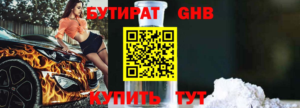 Феодосия  БУТИРАТ жидкий экстази  Вход с VPN 