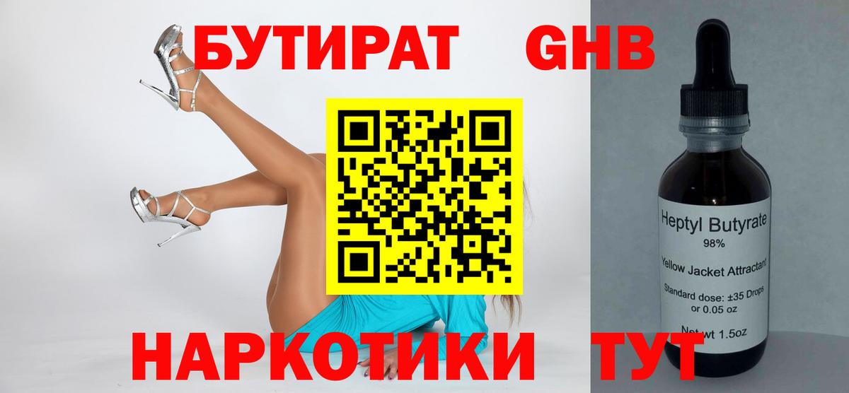 Бутират бутандиол Феодосия