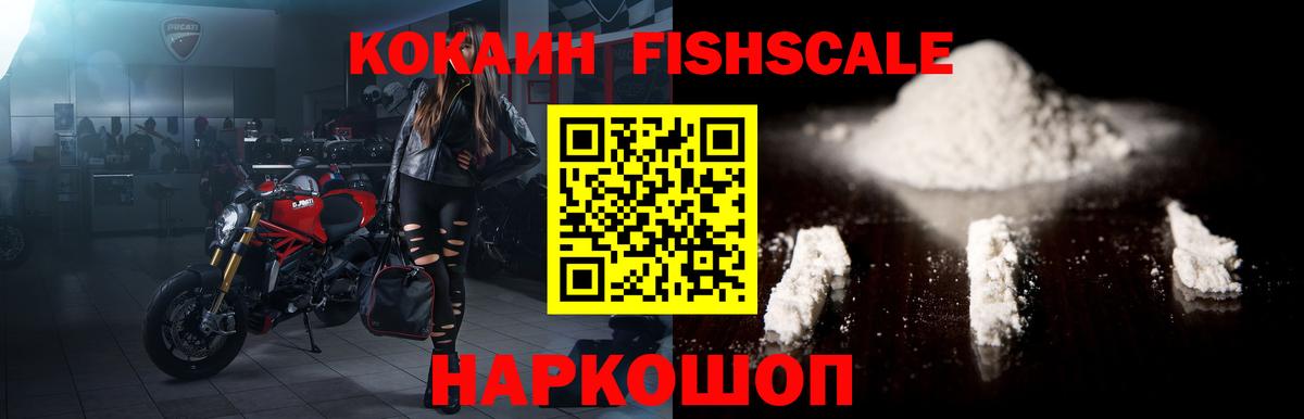 COCAIN Fish Scale Феодосия
