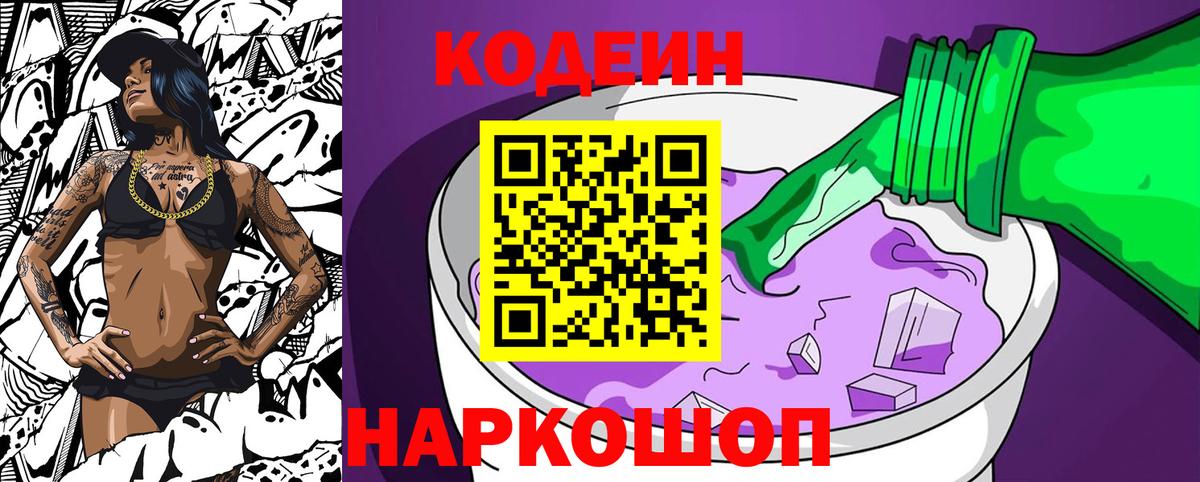 Codein Purple Drank  Вход с VPN  Феодосия 