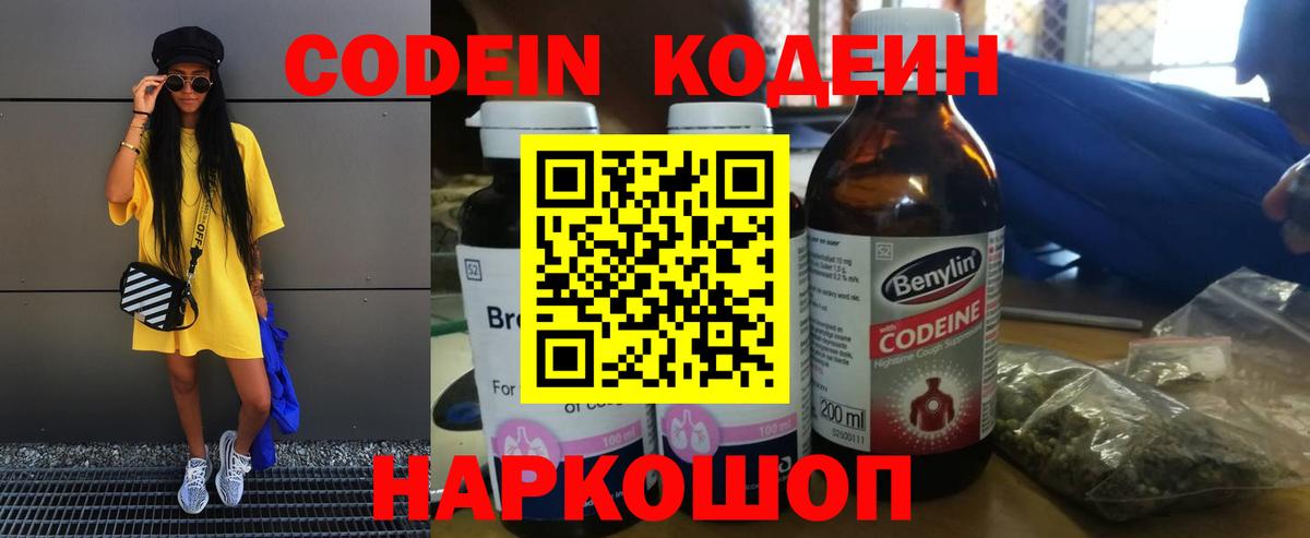 Кодеиновый сироп Lean Purple Drank Феодосия