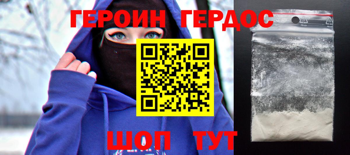 ГЕРОИН белый Феодосия