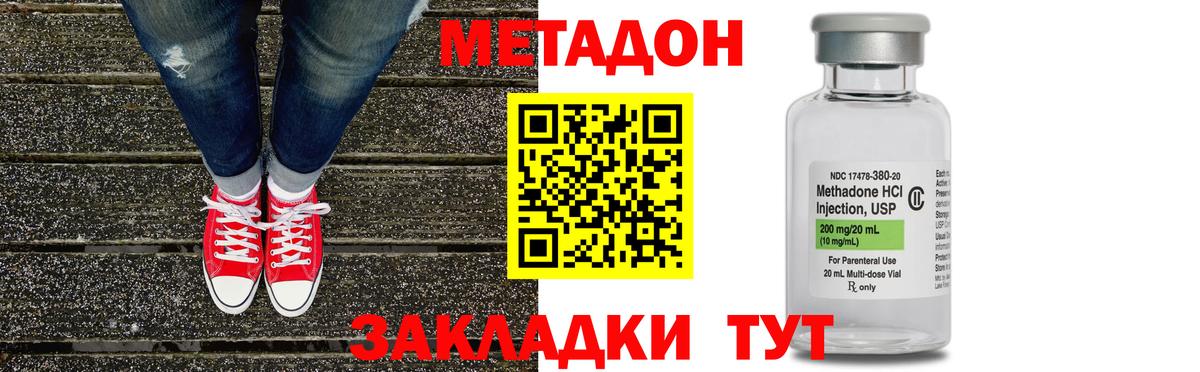 МЕТАДОН methadone  Вход с VPN  Феодосия 